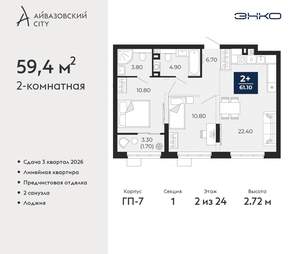 2-к квартира, вторичка, 59м2, 2/24 этаж