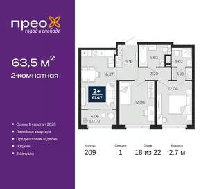2-к квартира, вторичка, 64м2, 18/22 этаж
