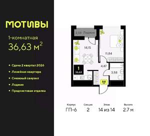 1-к квартира, вторичка, 37м2, 14/14 этаж
