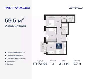 2-к квартира, вторичка, 60м2, 2/14 этаж