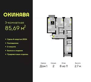 3-к квартира, вторичка, 86м2, 8/19 этаж