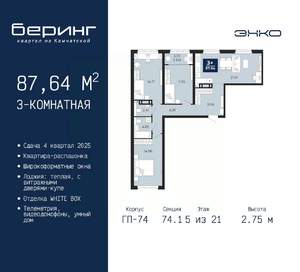 3-к квартира, вторичка, 88м2, 5/21 этаж