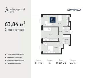 2-к квартира, вторичка, 64м2, 13/24 этаж