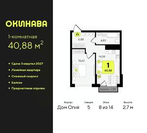 1-к квартира, вторичка, 41м2, 8/14 этаж