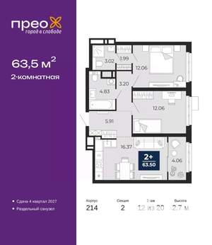 2-к квартира, вторичка, 64м2, 12/20 этаж