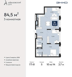 3-к квартира, вторичка, 85м2, 10/24 этаж