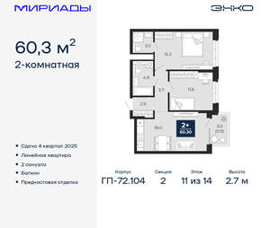 2-к квартира, вторичка, 60м2, 11/18 этаж