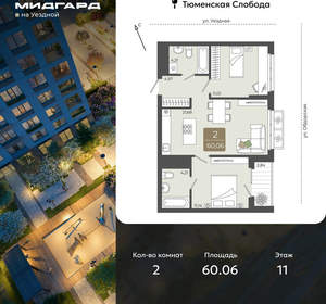 2-к квартира, вторичка, 60м2, 11/15 этаж