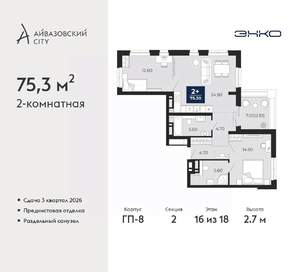 2-к квартира, вторичка, 75м2, 16/24 этаж