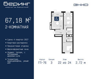 2-к квартира, вторичка, 67м2, 22/24 этаж