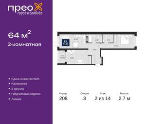 2-к квартира, вторичка, 64м2, 2/22 этаж
