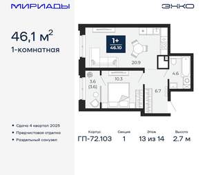 1-к квартира, вторичка, 46м2, 13/16 этаж