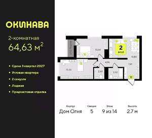 2-к квартира, вторичка, 65м2, 9/14 этаж