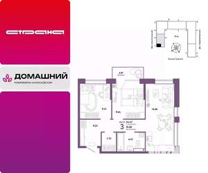 3-к квартира, вторичка, 54м2, 9/15 этаж