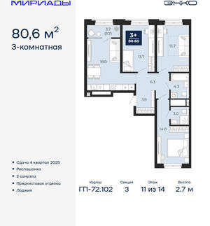 3-к квартира, вторичка, 81м2, 11/16 этаж