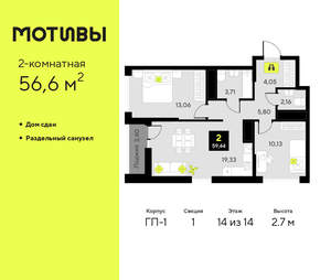 2-к квартира, сданный дом, 57м2, 14/14 этаж