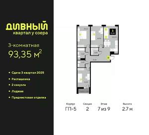 3-к квартира, вторичка, 93м2, 7/9 этаж