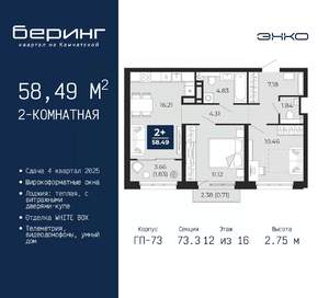 2-к квартира, вторичка, 58м2, 12/16 этаж