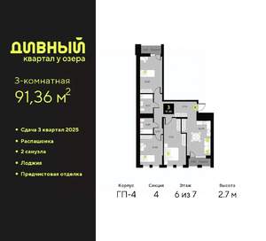 3-к квартира, вторичка, 91м2, 6/23 этаж