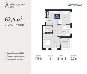 2-к квартира, вторичка, 62м2, 13/24 этаж