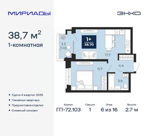 1-к квартира, вторичка, 39м2, 6/16 этаж