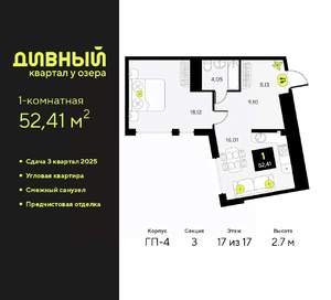 1-к квартира, вторичка, 52м2, 17/23 этаж