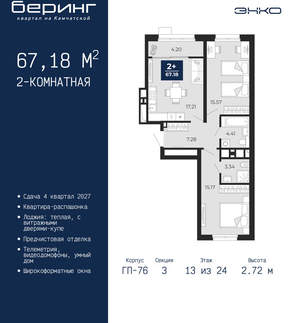 2-к квартира, вторичка, 67м2, 13/24 этаж