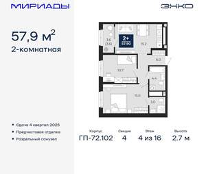 2-к квартира, вторичка, 58м2, 4/16 этаж