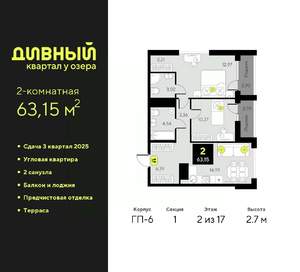 2-к квартира, вторичка, 63м2, 2/17 этаж