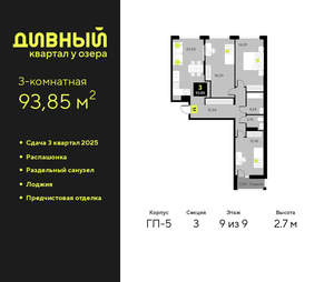 3-к квартира, вторичка, 94м2, 9/9 этаж