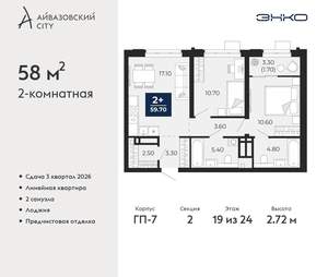 2-к квартира, вторичка, 58м2, 19/24 этаж