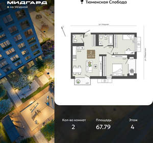 2-к квартира, вторичка, 68м2, 4/15 этаж