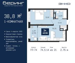 1-к квартира, вторичка, 39м2, 14/21 этаж