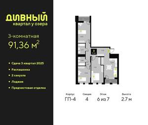 3-к квартира, вторичка, 91м2, 6/23 этаж