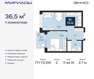 1-к квартира, вторичка, 37м2, 11/18 этаж