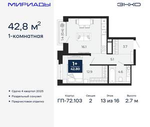 1-к квартира, вторичка, 43м2, 13/16 этаж