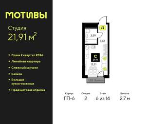 Студия квартира, вторичка, 22м2, 6/14 этаж