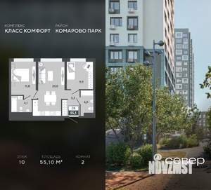 2-к квартира, строящийся дом, 55м2, 10/25 этаж
