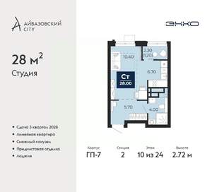 Студия квартира, вторичка, 28м2, 10/24 этаж