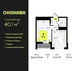 1-к квартира, вторичка, 40м2, 3/19 этаж