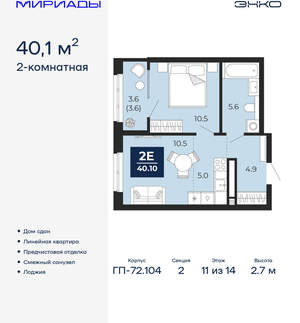 2-к квартира, сданный дом, 40м2, 11/18 этаж
