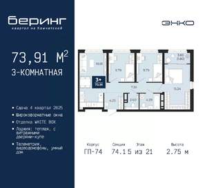 3-к квартира, вторичка, 74м2, 5/21 этаж