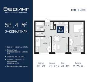 2-к квартира, вторичка, 58м2, 12/12 этаж