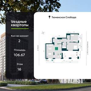 2-к квартира, вторичка, 107м2, 16/17 этаж