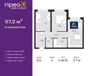 2-к квартира, вторичка, 57м2, 1/21 этаж