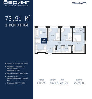 3-к квартира, вторичка, 74м2, 8/21 этаж
