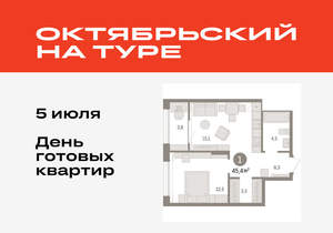1-к квартира, вторичка, 45м2, 15/17 этаж