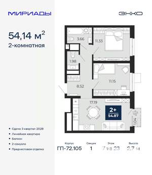 2-к квартира, вторичка, 54м2, 7/23 этаж