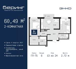 2-к квартира, вторичка, 60м2, 13/24 этаж
