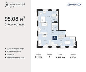 3-к квартира, вторичка, 95м2, 2/24 этаж